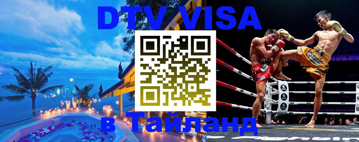 Цены на DTV визу в Таиланд — пакеты услуг, достаточно даже паспорта - Рига  04.10.2025 